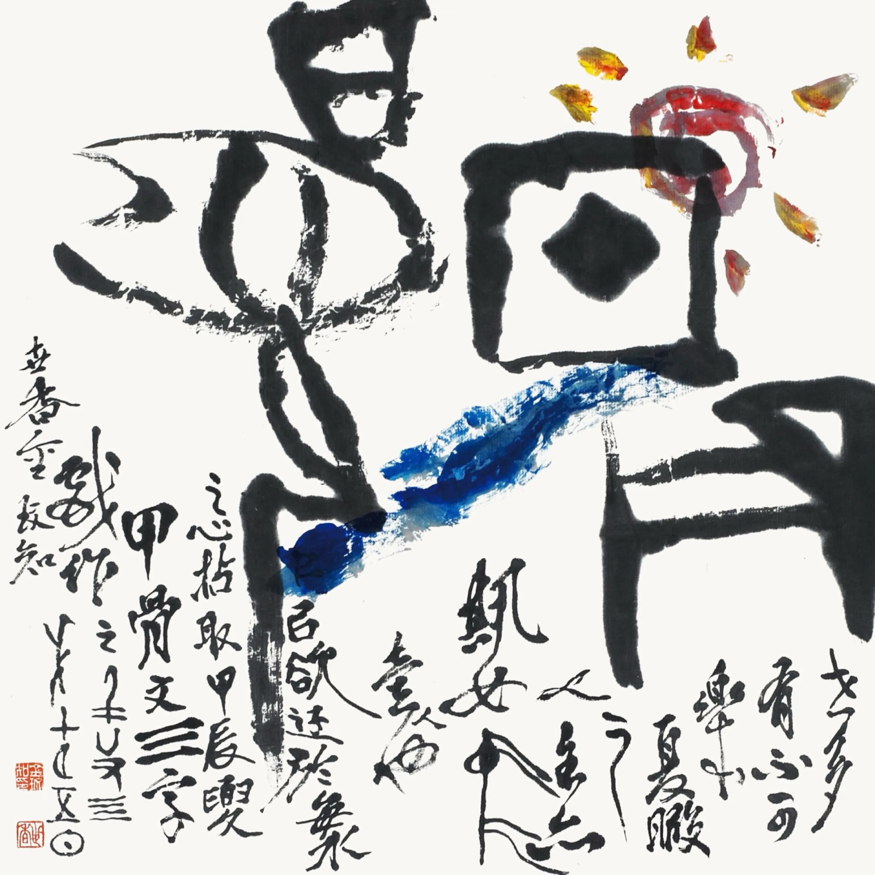 갑진하