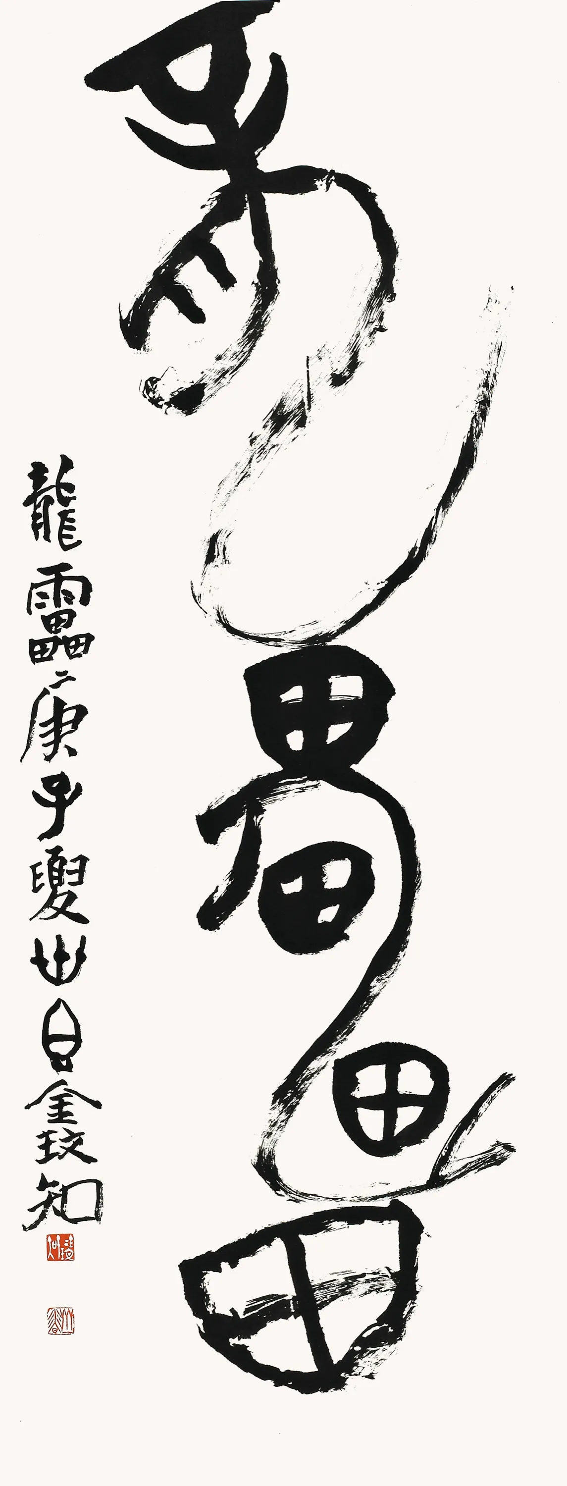 용뇌